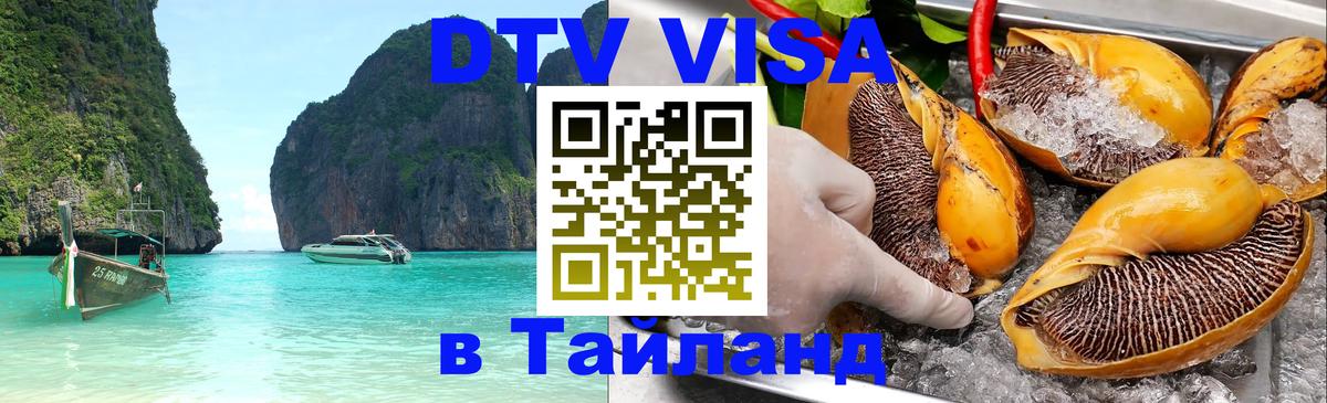 DTV Visa Thailand — прайс и условия, виза без дополнительных документов - 